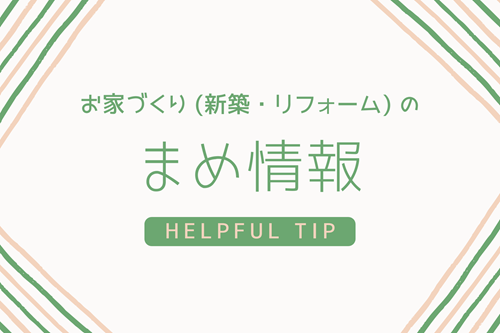 GX志向型住宅って？